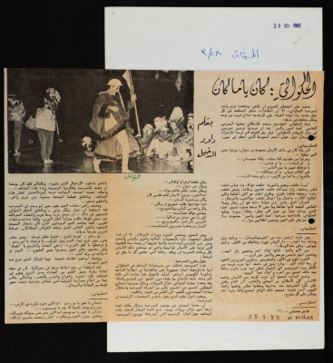 قصاصة من صحيفة الميثاق