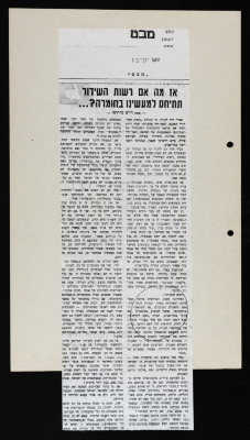 A Newspaper Clipping on El-Hakawati Theatre, July 13 1983