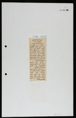 قصاصة من جريدة الميثاق