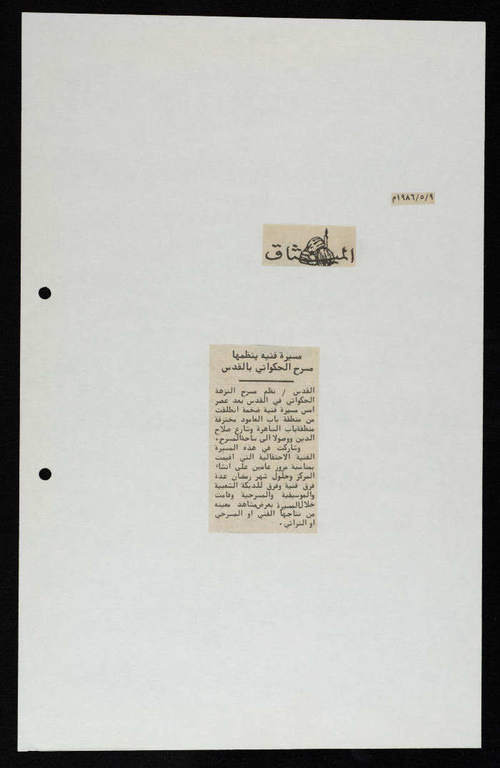 قصاصة من جريدة الميثاق