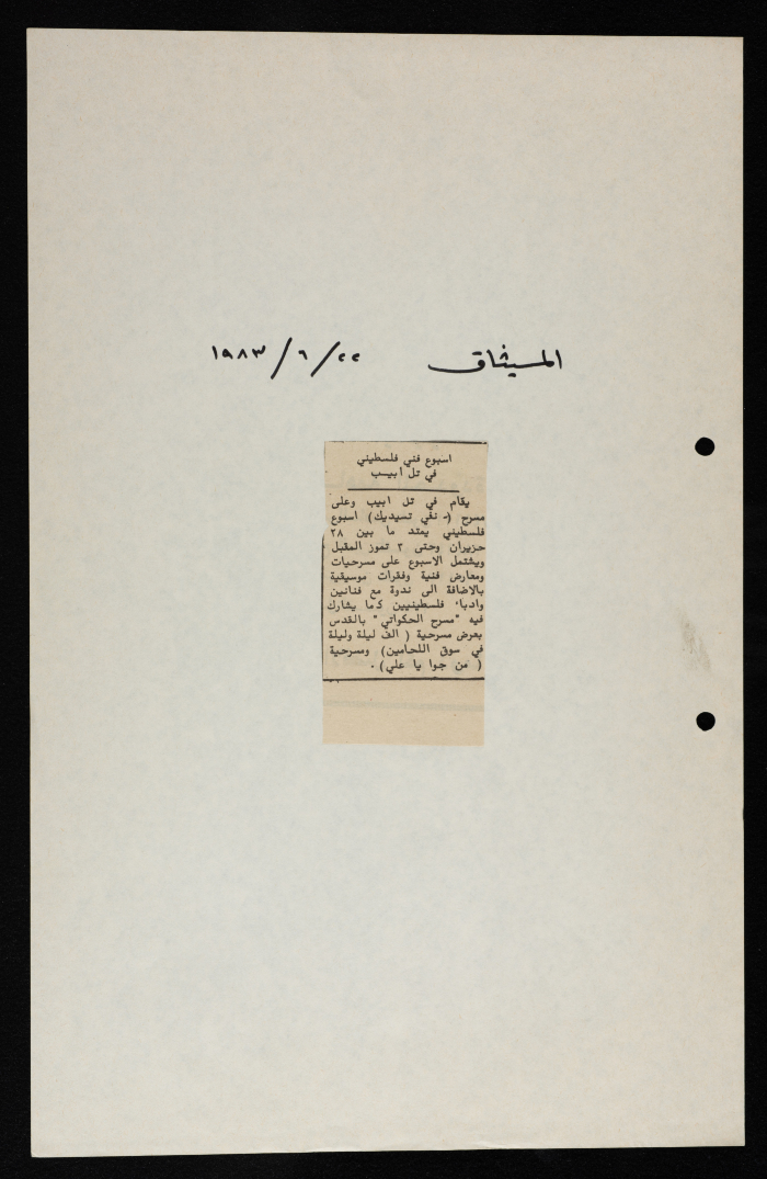 قصاصة من جريدة الميثاق