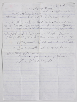 A letter from Omar Al Barghouthi to his brother Nael Al Barghouthi in prison