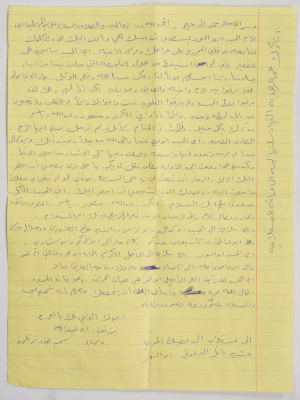 رسالة من الأسير راتب أبو عبد الله إلى الأسير نائل البرغوثي عندما كانا في السجن