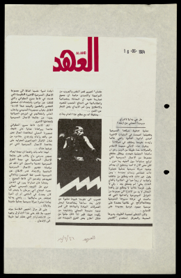 A Magazine Clipping from Al-Ahd, "Is It the Beginning of Our Local Theatre