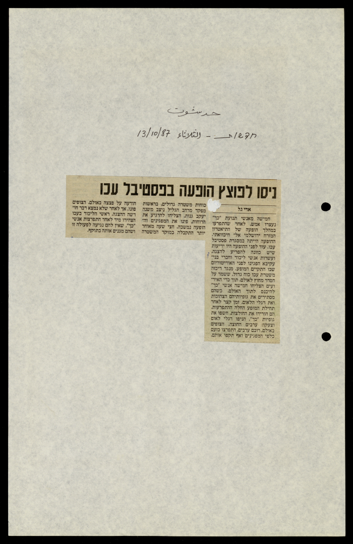 خبر صحفي عن الاعتداء على أعضاء فريق مسرح الحكواتي في عكا