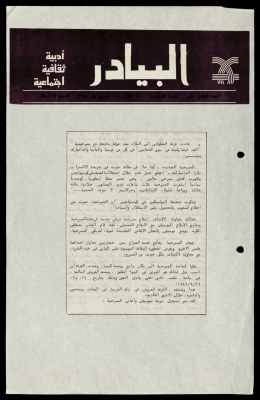 A Magazine Clipping from Al-Bayader, October 20 1982