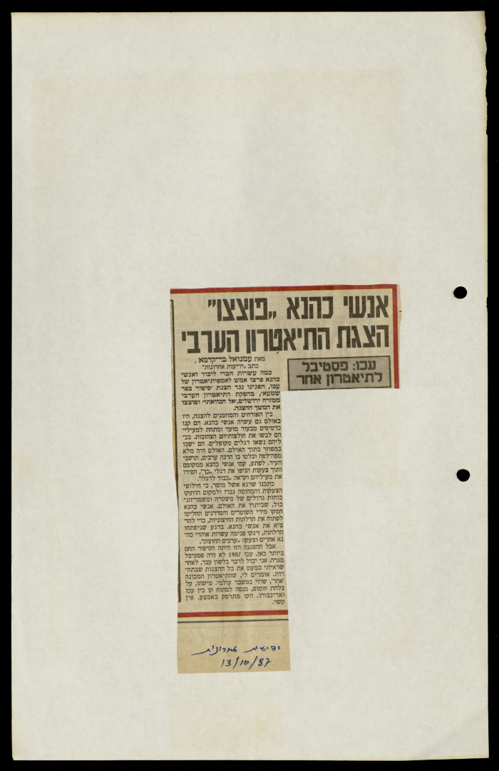 خبر صحفي عن الاعتداء على أعضاء فريق مسرح الحكواتي في عكا