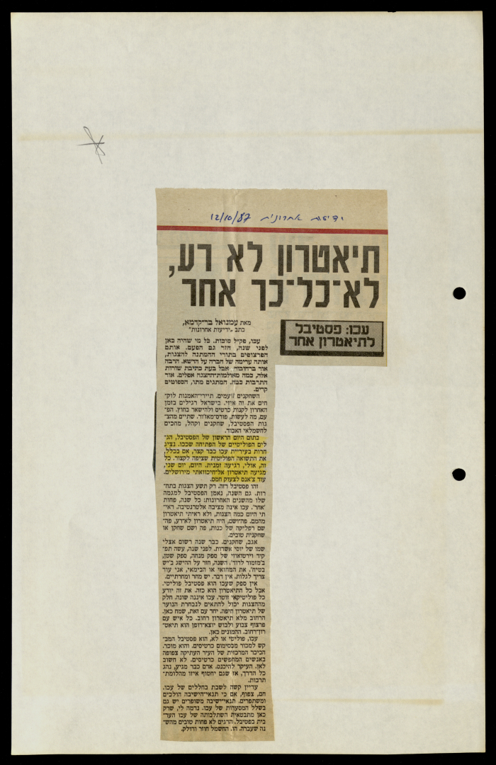 خبر صحفي عن مسرح الحكواتي