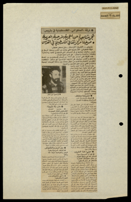 A Newspaper Clipping from Asharq Al-Awsat, "El-Hakawati: Our Experience is Far From That of the Arab Theatre", March 4 1986