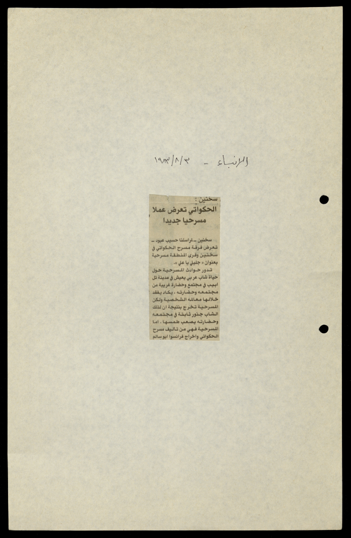 A Newspaper Clipping from Al-Anba, 