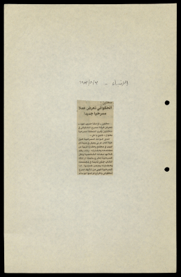 A Newspaper Clipping from Al-Anba, "Sakhnin: El-Hakawati Debuts Their New Theatre Production", August 3 1983