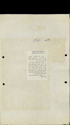 A Magazine Clipping from Al-Ahd, "El-Hakawati Troupe Returns from Europe", March 1 1986