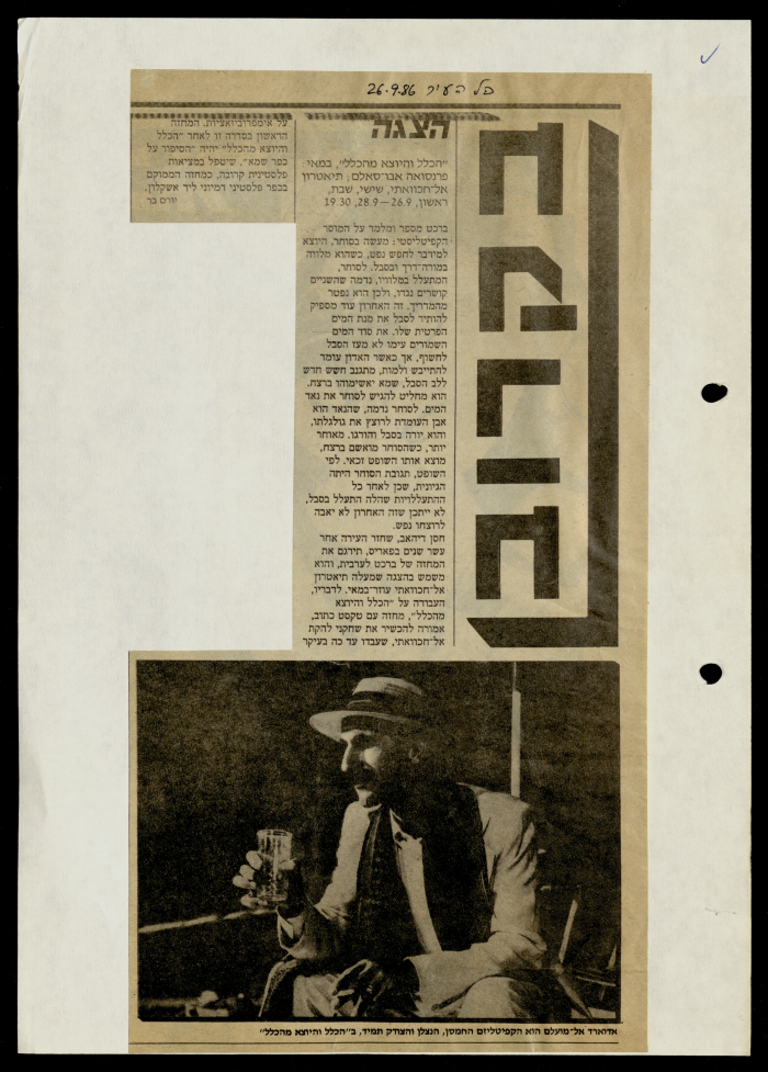 إعلان عن عرض لمسرح الحكواتي