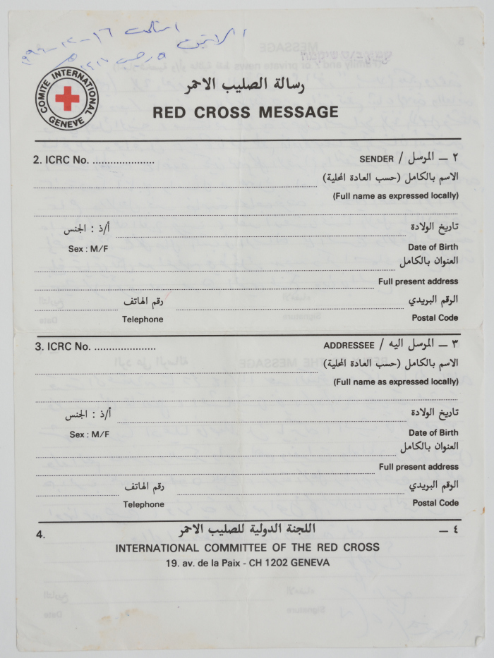 رسالة من الأسيرأبو الربيع إلى الأسير نائل البرغوثي عندما كانا في السجن