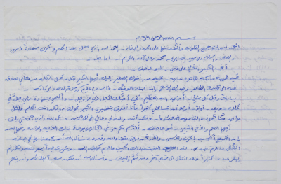 رسالة من الأسير رجائي الكركي إلى الأسير عمر البرغوثي عندما كانا في السجن