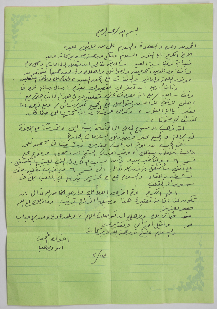 رسالة من الأسير أبو مصعب إلى الأسير نائل البرغوثي عندما كانا في السجن