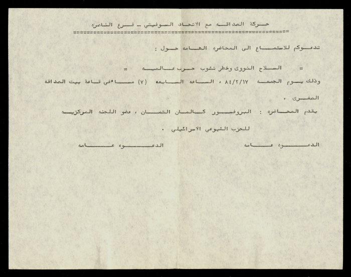 دعوة من حركة الصداقة مع الاتحاد السوفيتي فرع الناصرة 