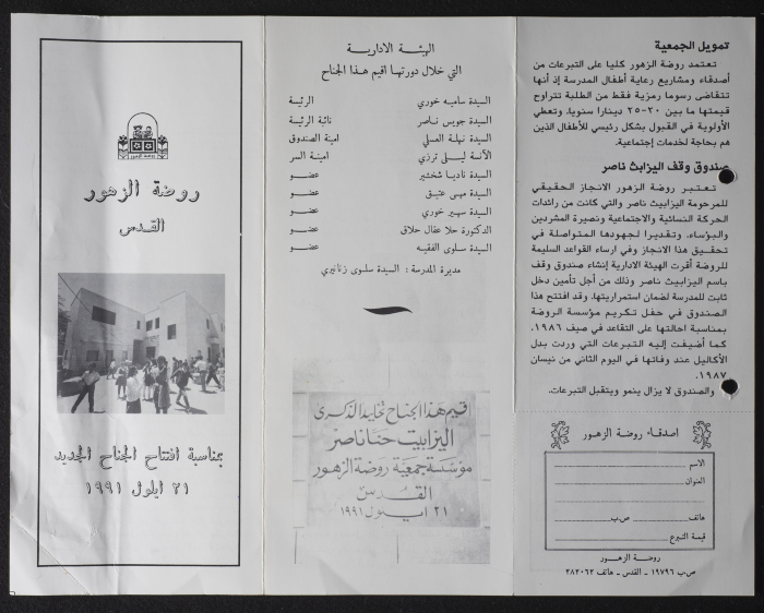 منشور صادر عن روضة الزهور بمناسبة افتتاح جناح جديد، أوائل التسعينات