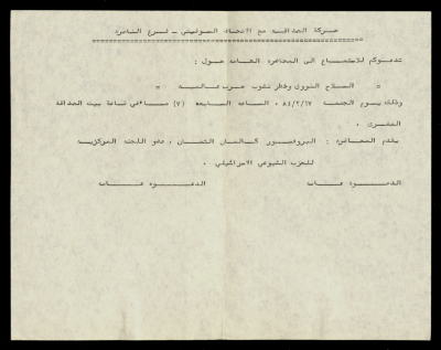 دعوة من حركة الصداقة مع الاتحاد السوفيتي فرع الناصرة 