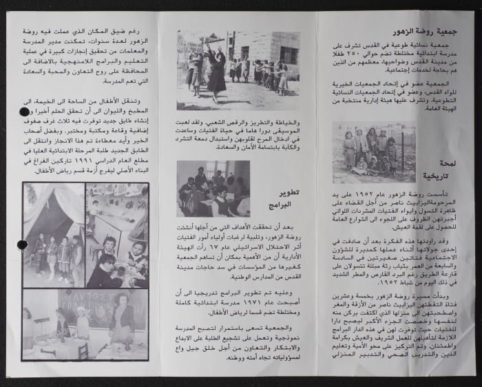 A Brochure Issued by Rawdat El-Zuhur (The House of Flowers) in the Early 1990s on Opening a New Floor