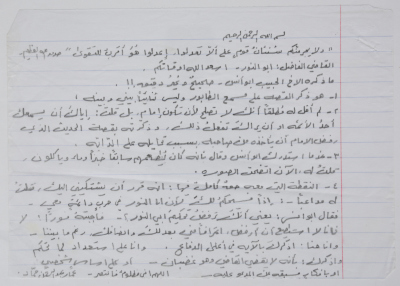 Two letters from two prisoners to Nael Al Barghouthi in which they consult him about something