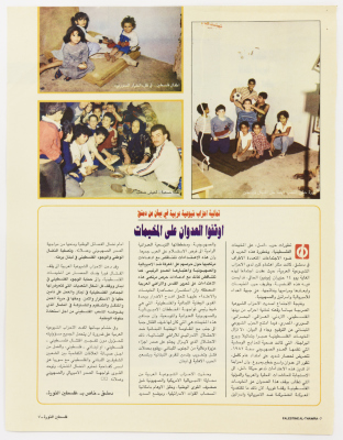 Two Pages from an Issue of Falastine al-Thawra Magazine, 1980- 1989