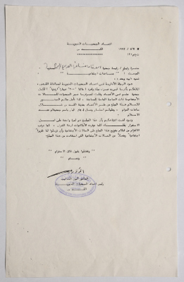 رسالة إلى جمعية الاتحاد النسائي العربي في البيرة من اتحاد الجمعيات الخيرية في القدس بخصوص مساعدات اجتماعية 