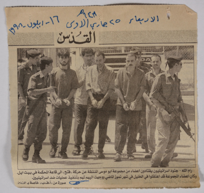 قصاصة من جريدة القدس توثق اقتياد أسرى فلسطينيين إلى قاعة المحكمة، 1998 