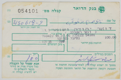 A Receipt of 100 Shekels from the prison canteen