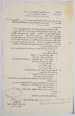 A Letter from the Union of Charitable Societies in Jerusalem to al-Bireh Women