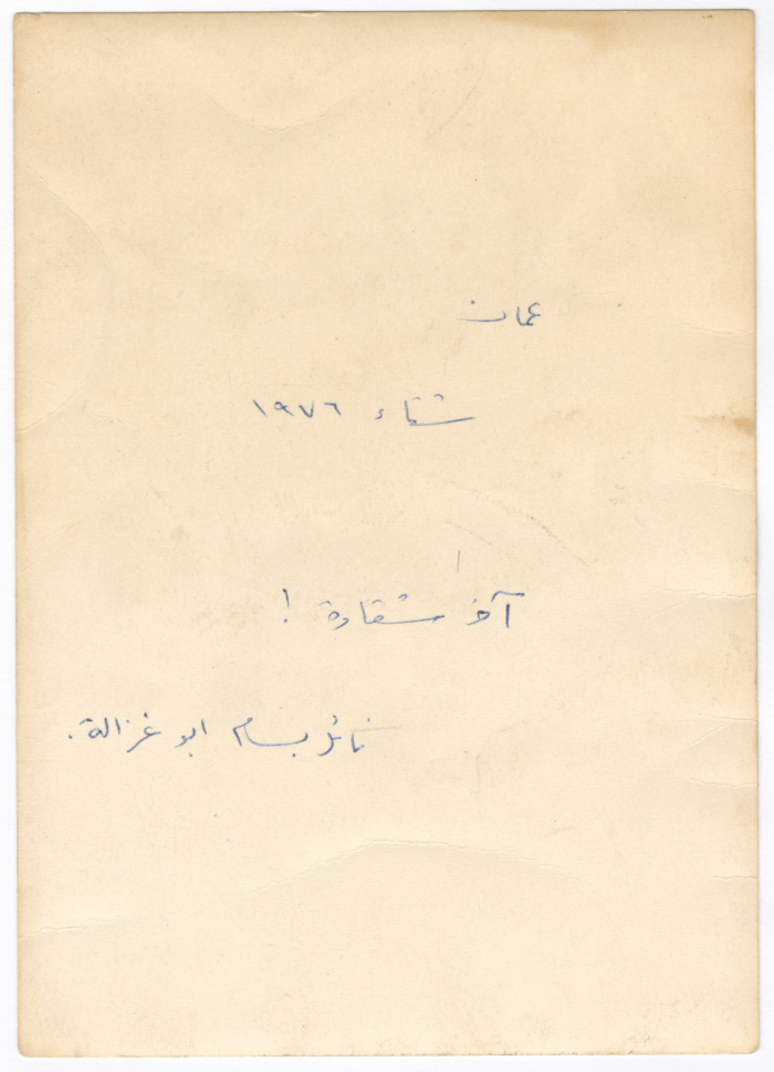 نائل بسام نايف أبو غزالة