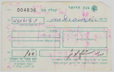 A Receipt of 100 Shekels from the prison canteen