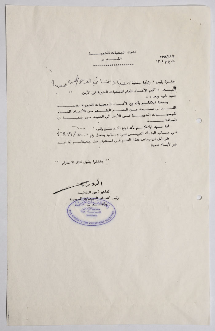 رسالة إلى جمعية الاتحاد النسائي العربي في البيرة من اتحاد الجمعيات الخيرية في القدس بخصوص مساعدات اجتماعية 