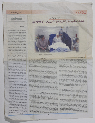 A report by the Voice of Women Newspaper about the mother of Nael and Omar Al Barghouthi during her last visit to them in prison before her death