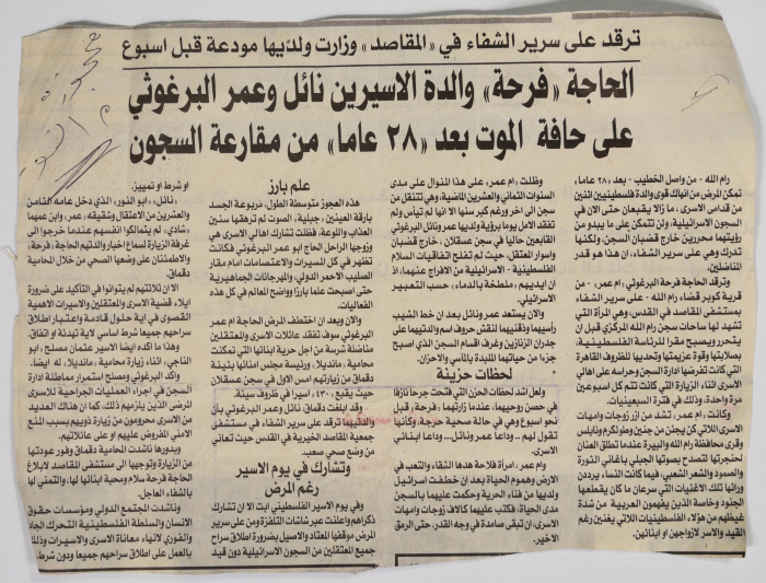 خبر في الجريدة عن مرض والدة عمر ونائل البرغوثي