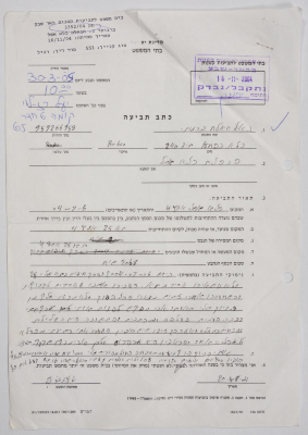 A complaint submitted to the Israeli Court by prisoner Nael Al Barghouthi against the administration of Ishel Prison for preventing him from receiving anything