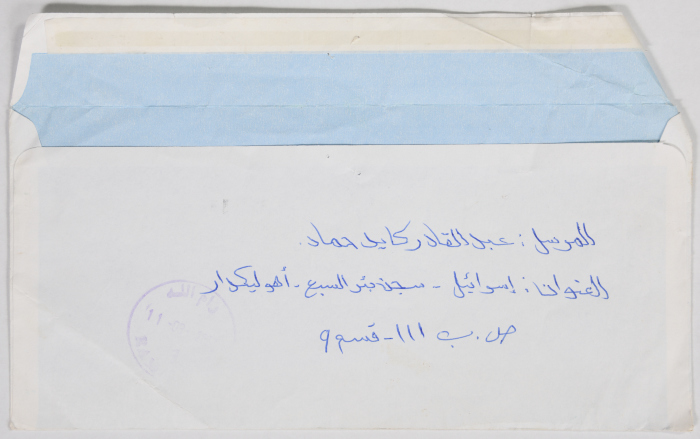 رسالة من الأسيرعبد القادر السلوادي إلى الأسير عمر البرغوثي بمناسبة الإفراج عنه