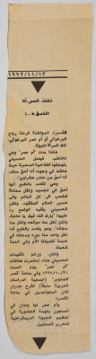 A report in the newspaper entitled: That Lioness Woman ..!