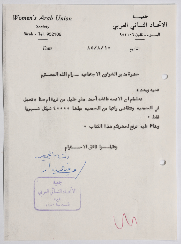 رسالة من جمعية الاتحاد النسائي العربي في البيرة إلى مديرة الشؤون الاجتماعية بخصوص راتب إحدى الموظفات
