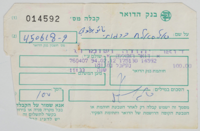 A Receipt of 100 Shekels from the prison canteen