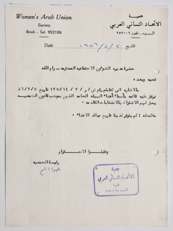 رسالة من جمعية الاتحاد النسائي العربي في البيرة إلى مديرة الشؤون الاجتماعية بخصوص قائمة بأسماء أعضاء الهيئة العامة