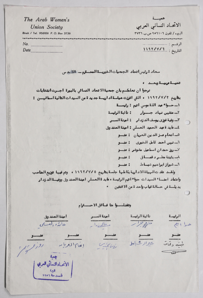 رسالة من جمعية الاتحاد النسائي العربي في البيرة إلى اتحاد الجمعيات الخيرية في القدس بخصوص نتائج انتخابات عام 1999