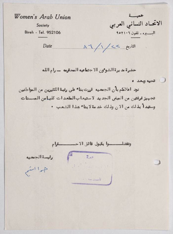 رسالة من جمعية الاتحاد النسائي العربي في البيرة إلى مديرة الشؤون الاجتماعية بخصوص  تجهيز غرفتين إضافيتين