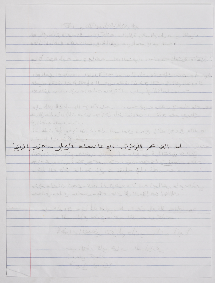 رسالة من الأسيرعبد القادر السلوادي إلى الأسير عمر البرغوثي بمناسبة الإفراج عنه