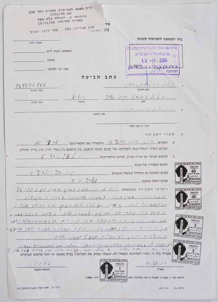 A complaint submitted to the Israeli Court by prisoner Nael Al Barghouthi against the administration of Ishel Prison for preventing him from receiving anything