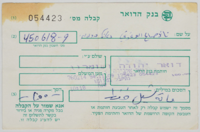 A Receipt of 100 Shekels from the prison canteen