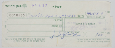A Receipt of 100 Shekels from the prison canteen