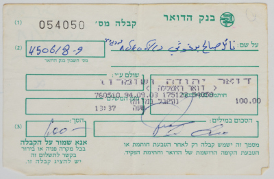 A Receipt of 100 Shekels from the prison canteen