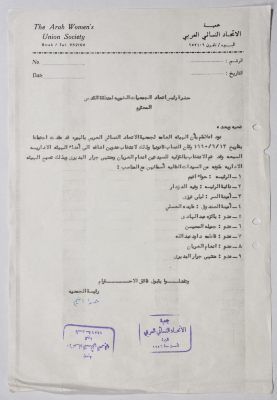 رسالة من جمعية الاتحاد النسائي العربي في البيرة إلى اتحاد الجمعيات الخيرية في القدس بخصوص نتائج اجتماع لها