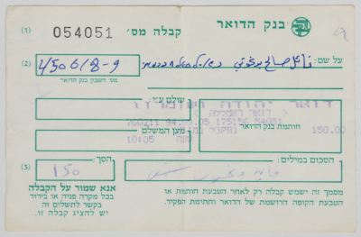 A Receipt of 100 Shekels from the prison canteen